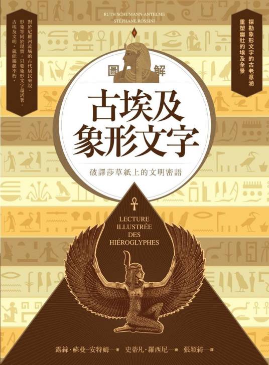 图解古埃及象形文字