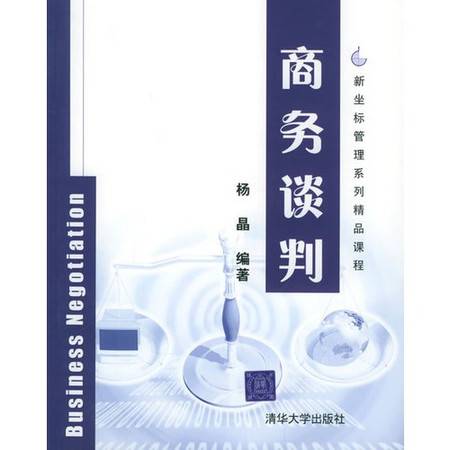 “三来一补”谈判