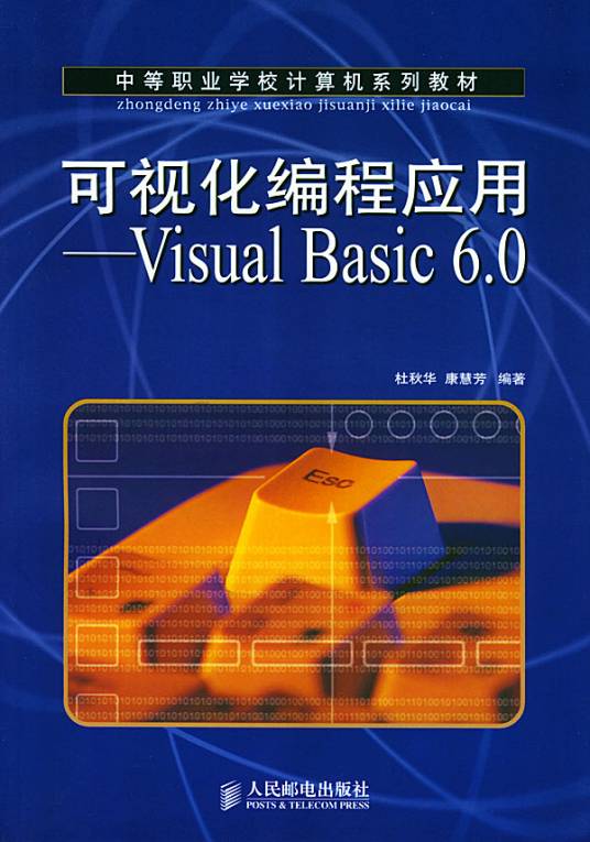 可视化编程应用——visual basic 6.0