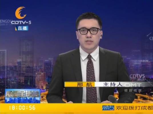 邢航（成都电视台公共频道主持人）