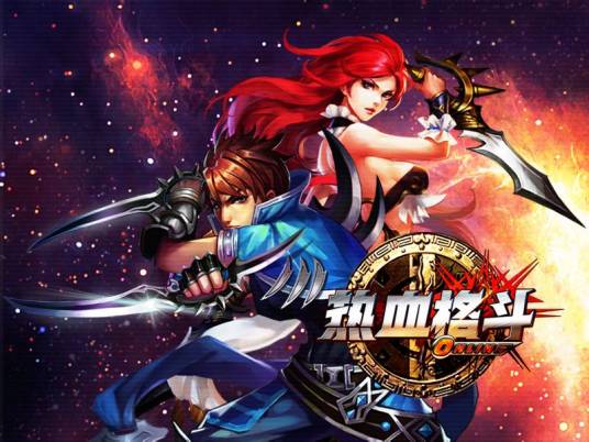 热血格斗online