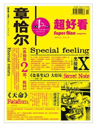 超好看（第2期）