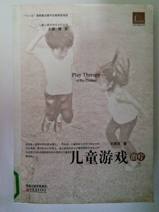 儿童游戏治疗