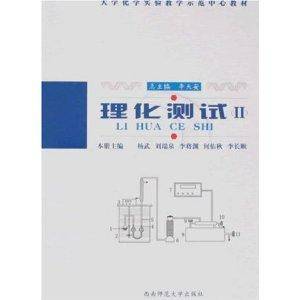 理化测试2
