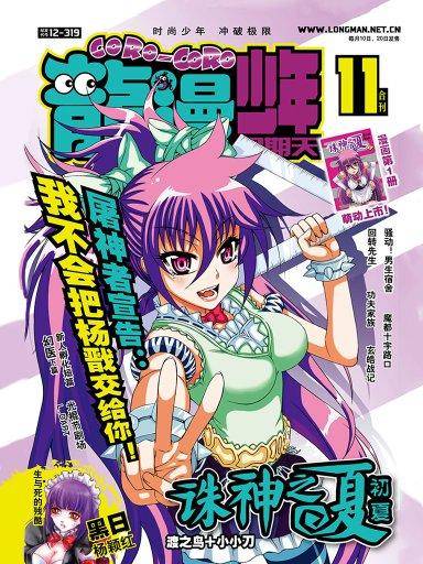 龙漫少年星期天：2012年11月