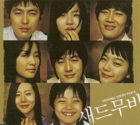 真的爱你（2005韩国权宗冠导演电影）