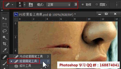 修复画笔工具
