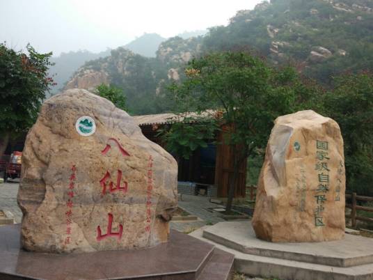 蓟县八仙桌子保护区