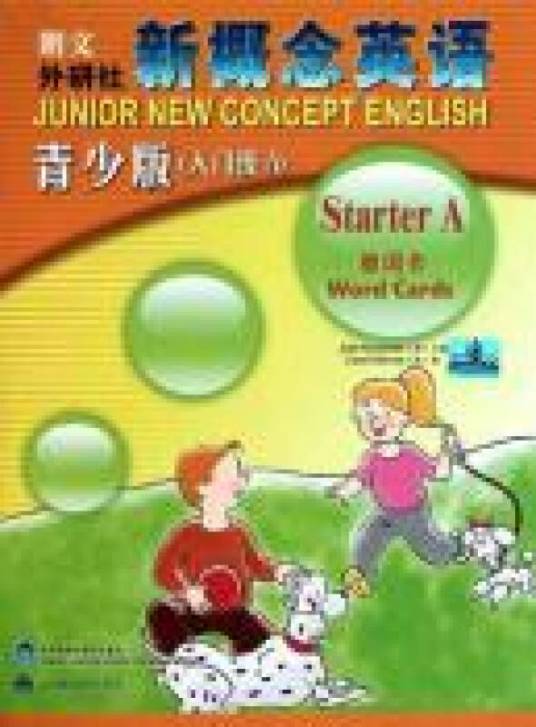 新概念英语青少版（入门级A）