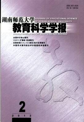 湖南师范大学教育科学学报