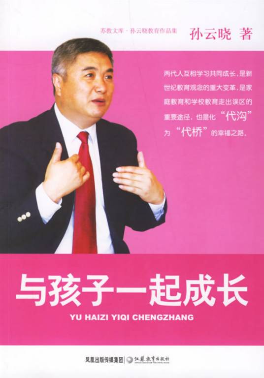 孙云晓教育作品集