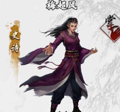 梅超风（手游《新射雕群侠传之铁血丹心》中的侠客）
