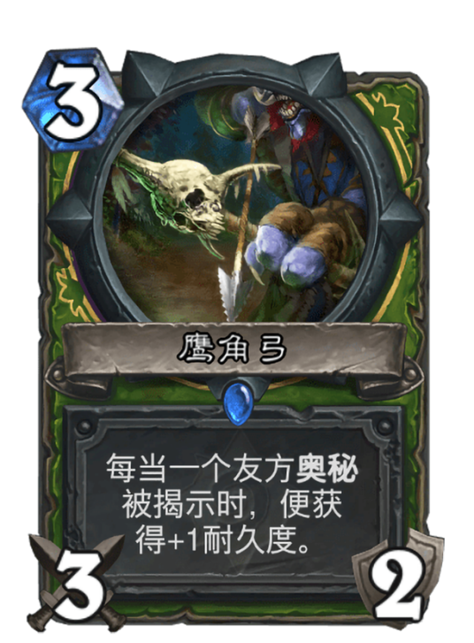 鹰角弓（卡牌游戏《炉石传说》中的卡牌）
