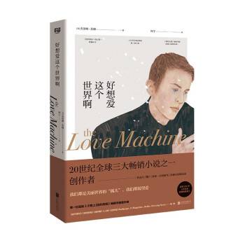 好想爱这个世界啊（2022年北京联合出版公司出版的图书）