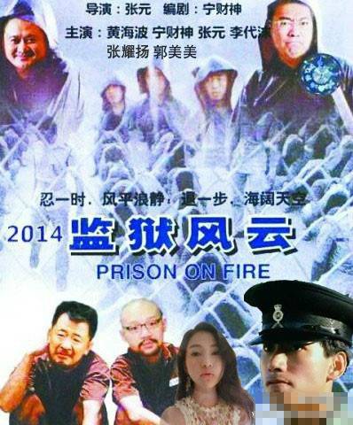 监狱风云榜