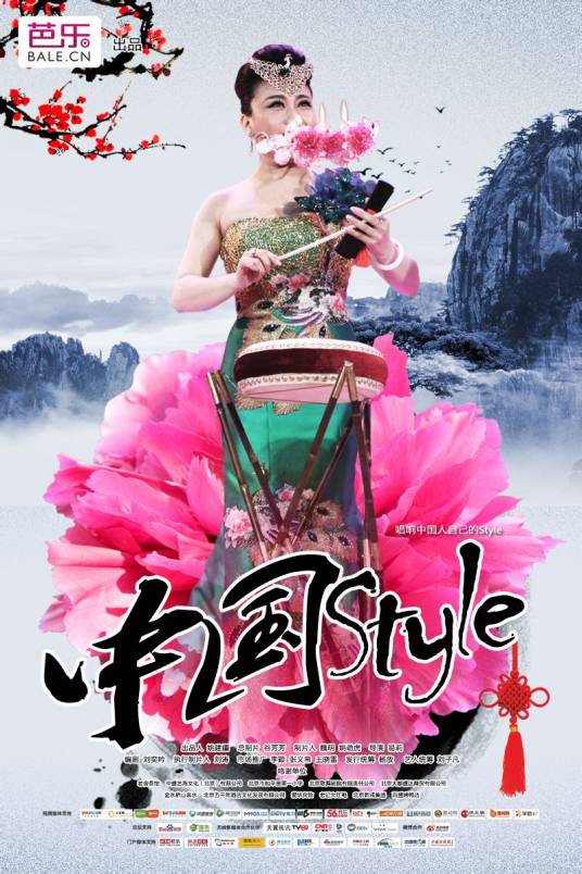中国style（2014年易莉执导的微电影）