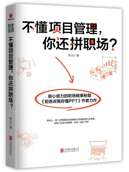 不懂项目管理，你还拼职场