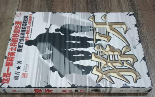 獠牙（2008年新世界出版社出版的图书）