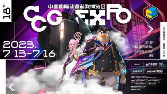第18届中国国际动漫游戏博览会