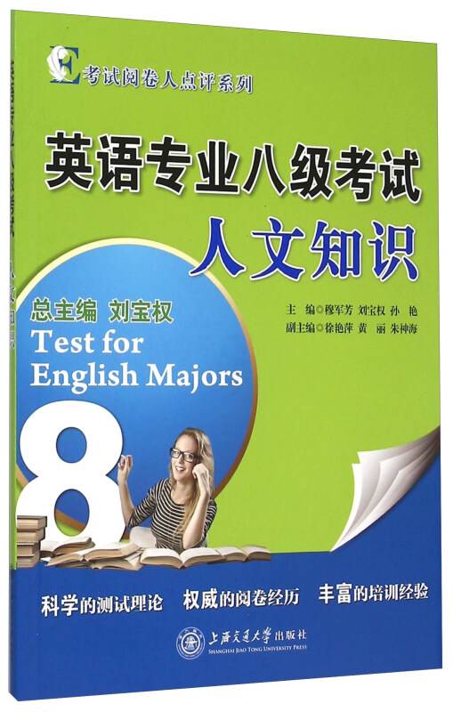 英语专业八级考试人文知识