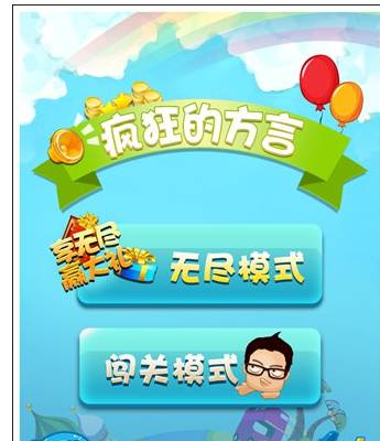 疯狂的方言全攻略