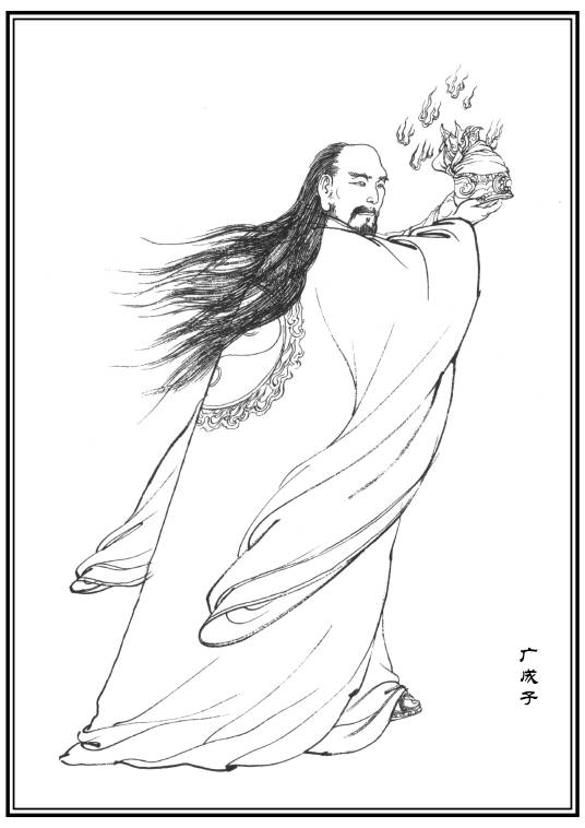 广成子（上古黄帝时期的道教人物）