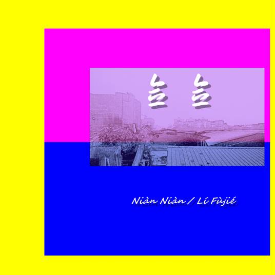 小妹妹（2021年黎富杰发行的歌曲）
