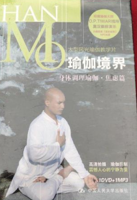 瑜伽境界：身体调理瑜伽·焦虑篇