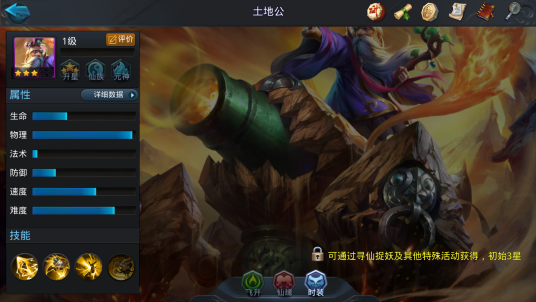 土地公（《乱斗西游2》的一名战士类英雄）