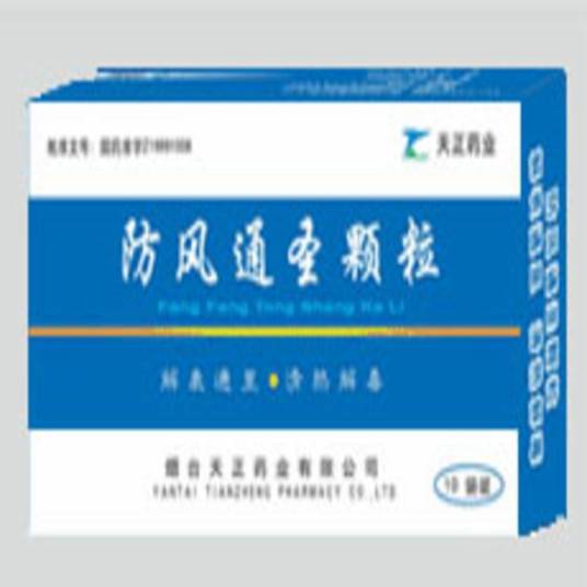 防风通圣