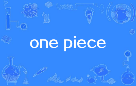 one piece（LUV演唱歌曲）