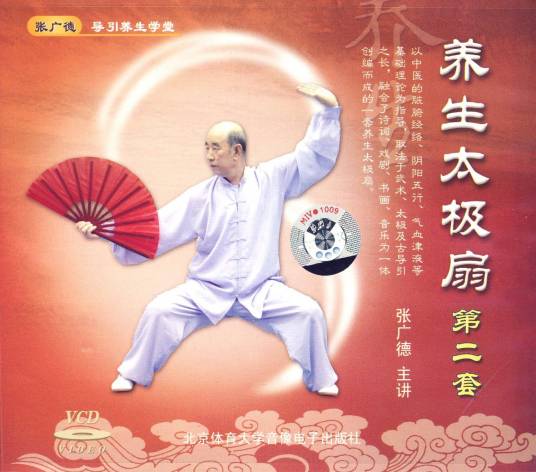 养生太极扇（第2套）(VCD)