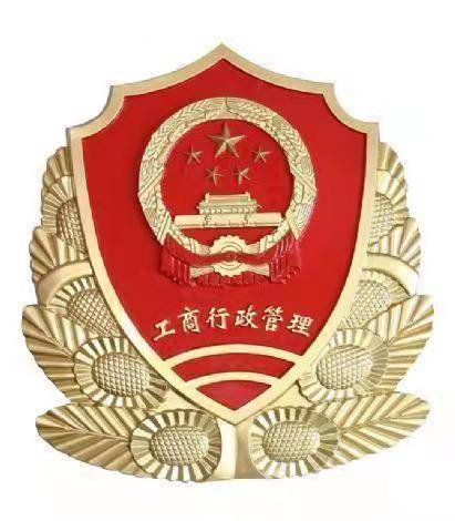 天津市工商行政管理局西青分局