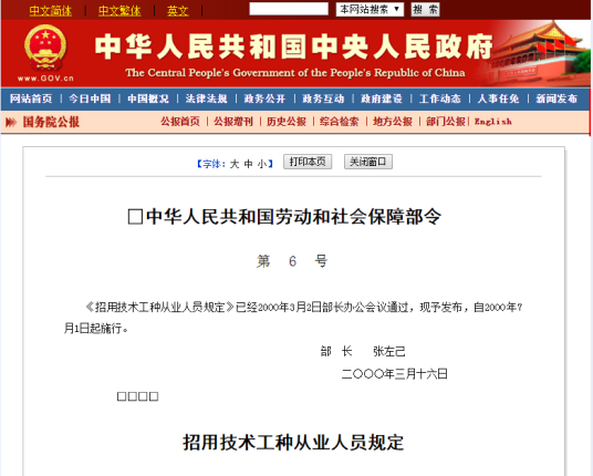 中华人民共和国劳动和社会保障部令