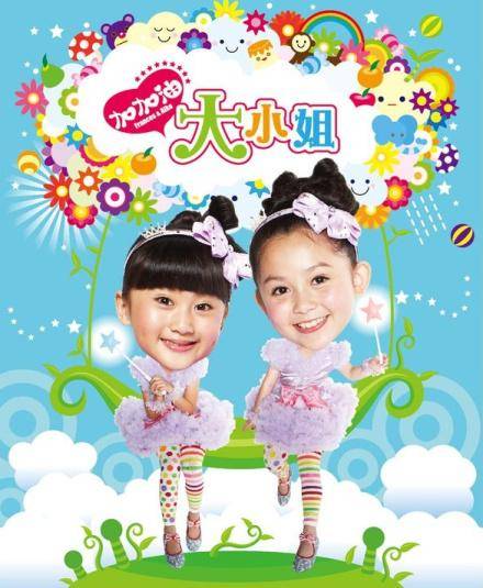 加加油大小姐（大小姐组合2011年专辑）