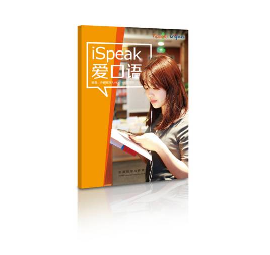 iSpeak爱口语