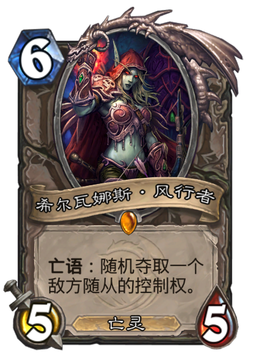 希尔瓦娜斯·风行者（卡牌游戏《炉石传说》中的卡牌）