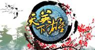 天下英雄（电脑网页版游戏）