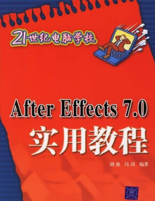 After Effects7.0实用教程