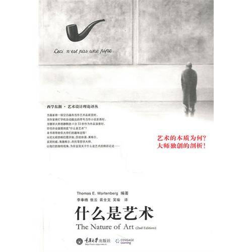 什么是艺术