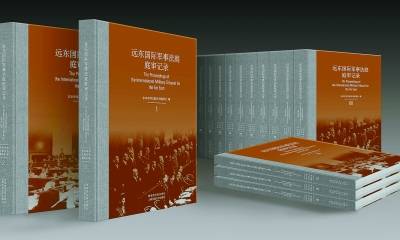 远东国际军事法庭庭审记录