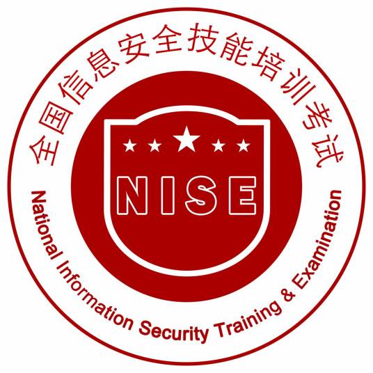 全国信息安全技能培训考试项目办公室