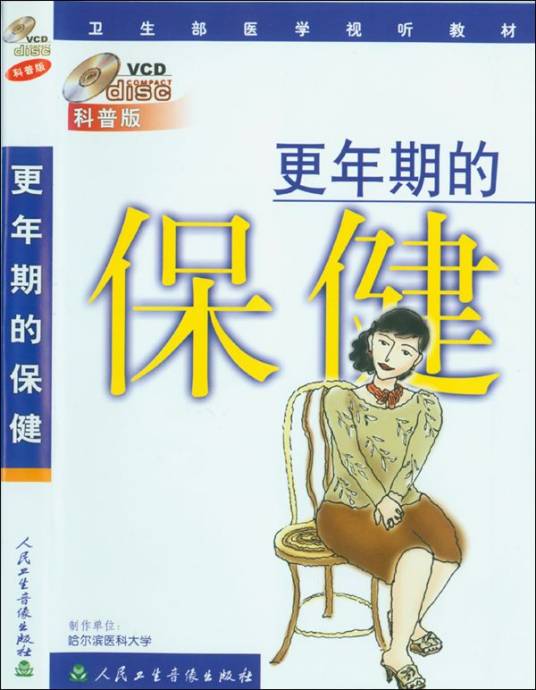 更年期的保健