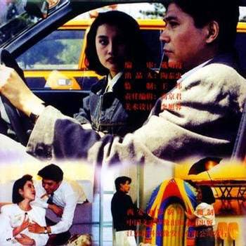 测谎器（1993年周晓文执导的爱情电影）