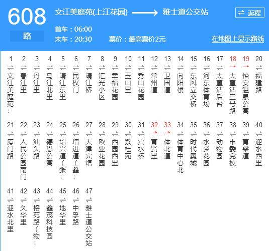 天津公交608路