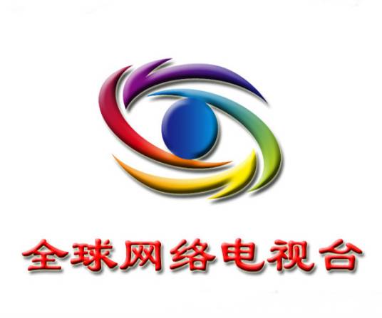 全球网络电视台中文台