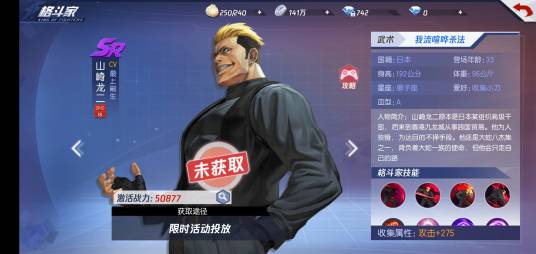 山崎龙二（手游《拳皇命运》里一名SR级的格斗家）