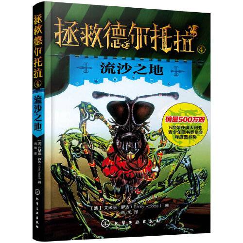 拯救德尔托拉--流沙之地