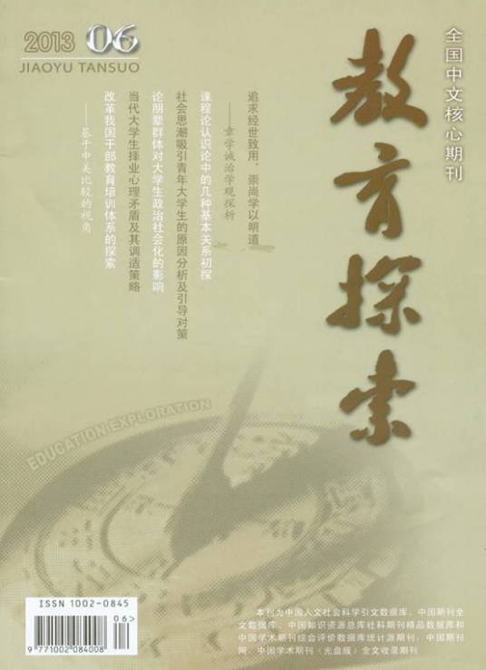 《中国教育教学探索与研究》杂志