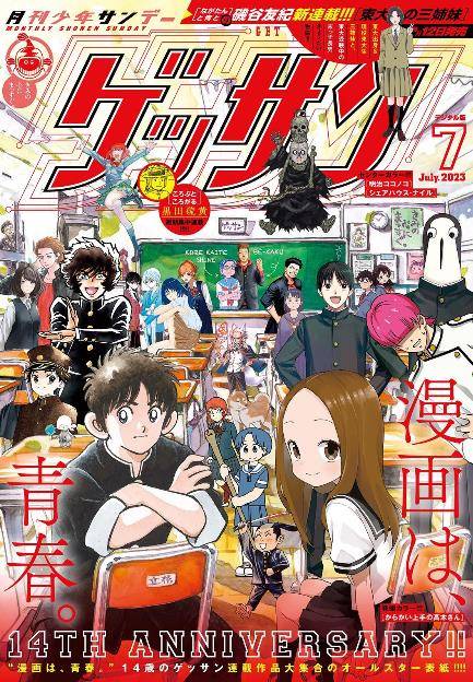 月刊少年sunday